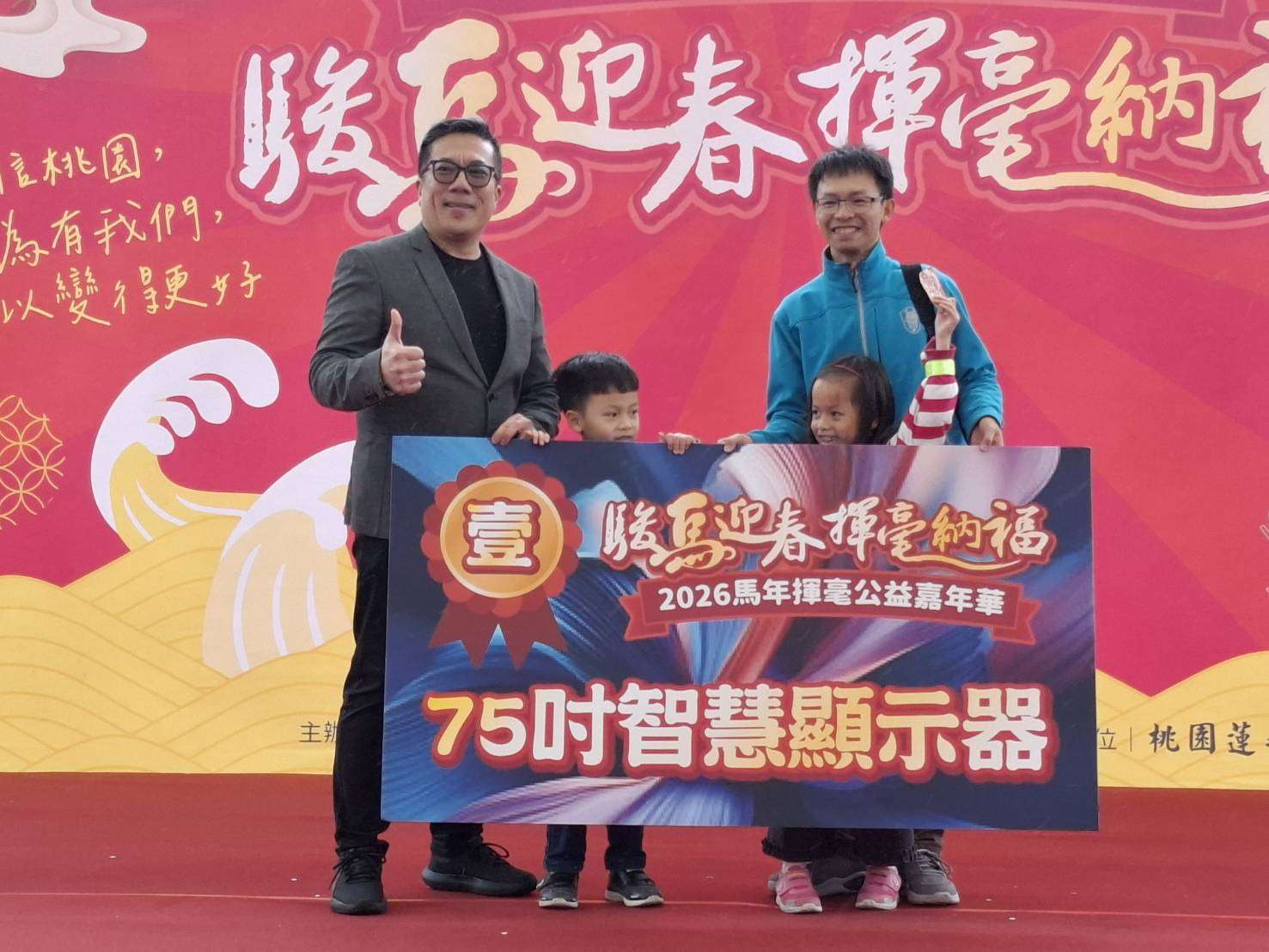 原本要去迪化街!桃園一家四口改參加公益揮毫驚喜抽中75吋大電視 原本要去迪化街!桃園一家四口改參加公益揮毫驚喜抽中75吋大電視