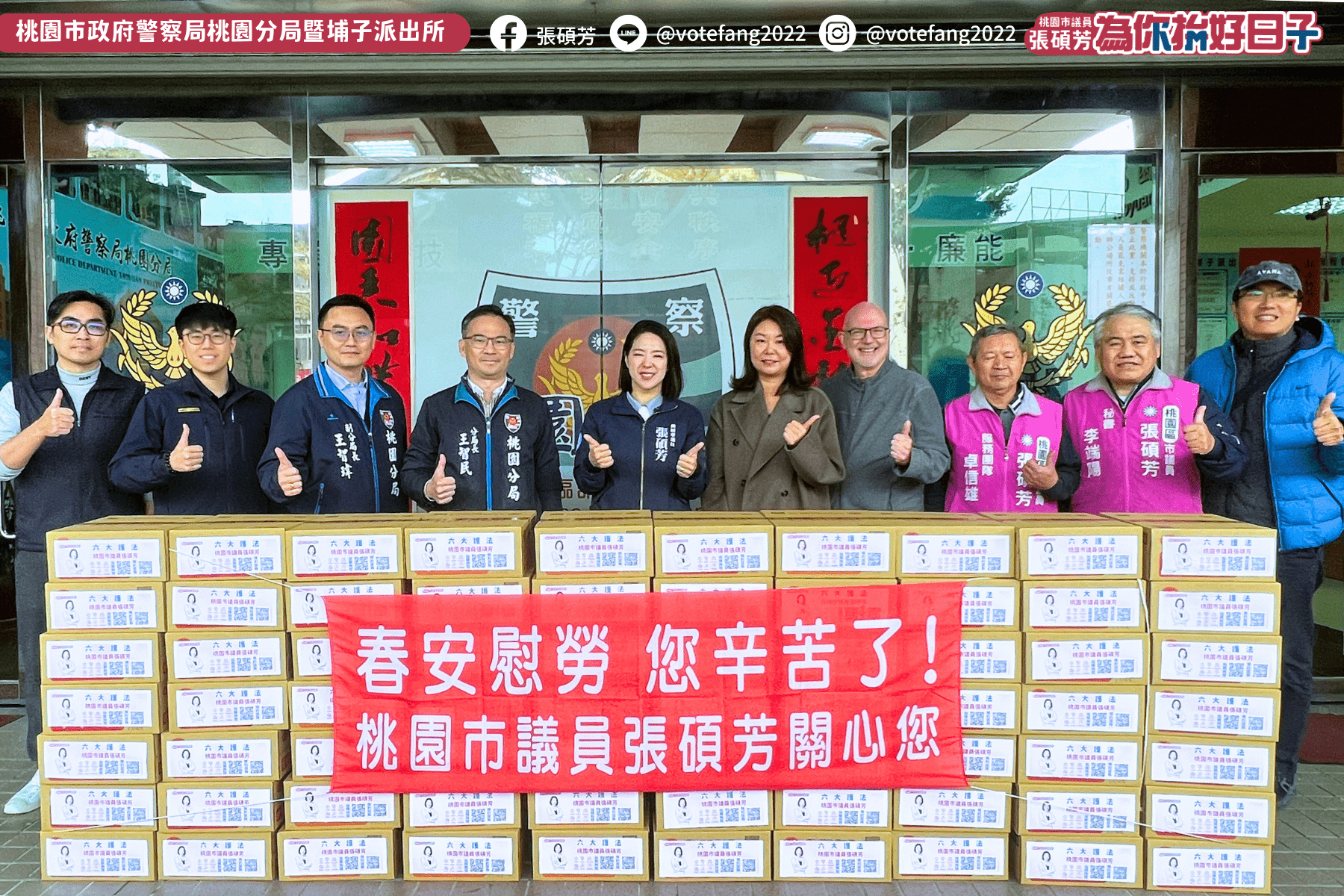 張碩芳寒冬送暖 150箱物資為桃警打氣