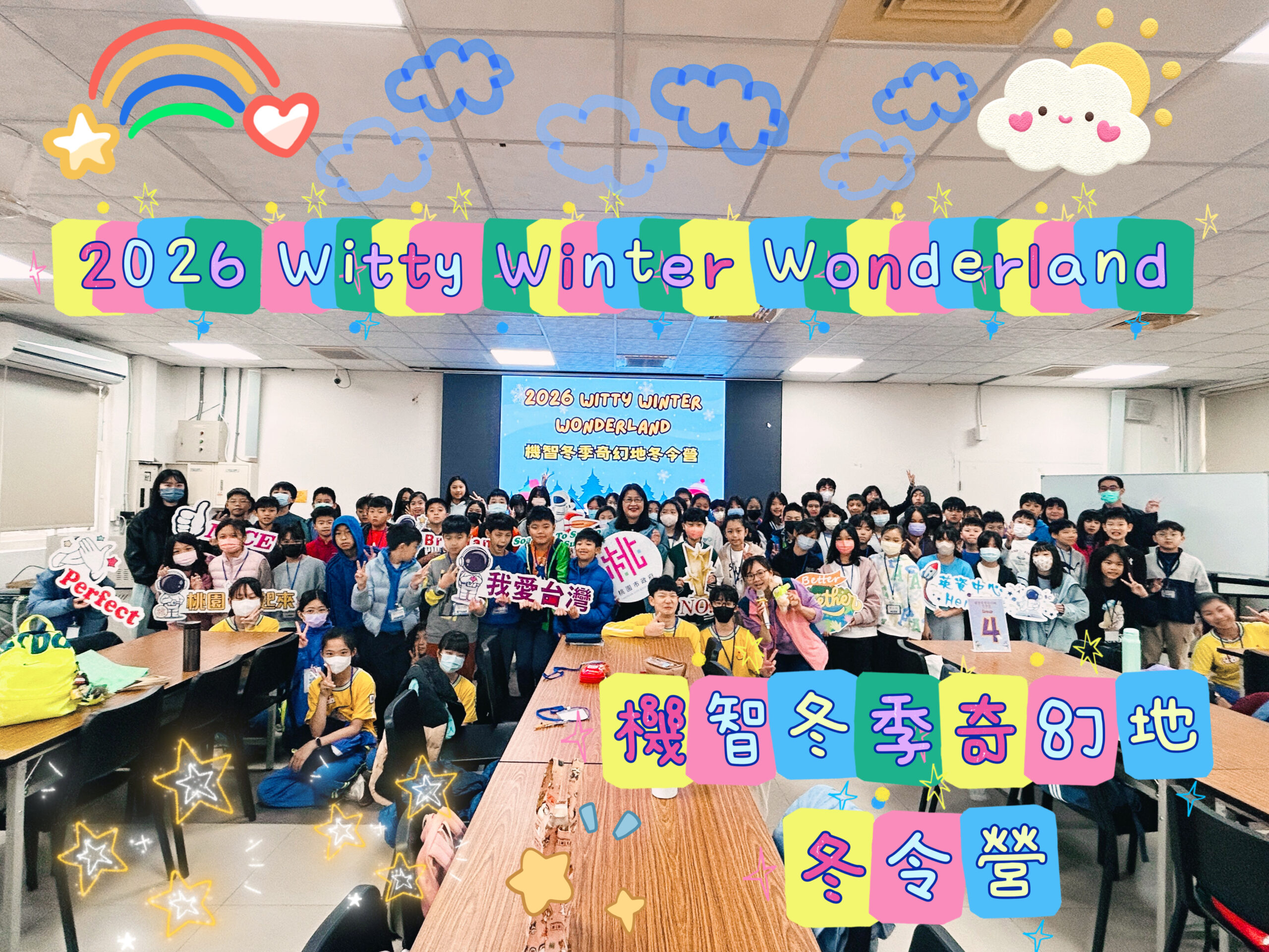 桃園冬令營攜手外師打造多元主題 激發學子創意潛能 桃園冬令營攜手外師打造多元主題 激發學子創意潛能