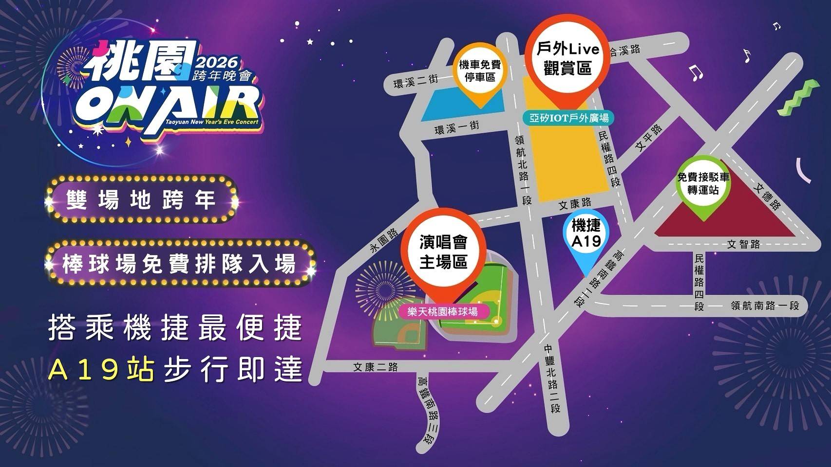 迎接跨年！桃捷完成危安演練、延長營運守護旅客