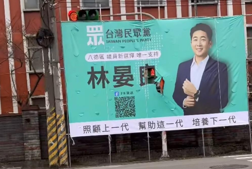 八德林晏良競選看板「挖洞」包住紅綠燈引眾怒 桃建管處今強拆