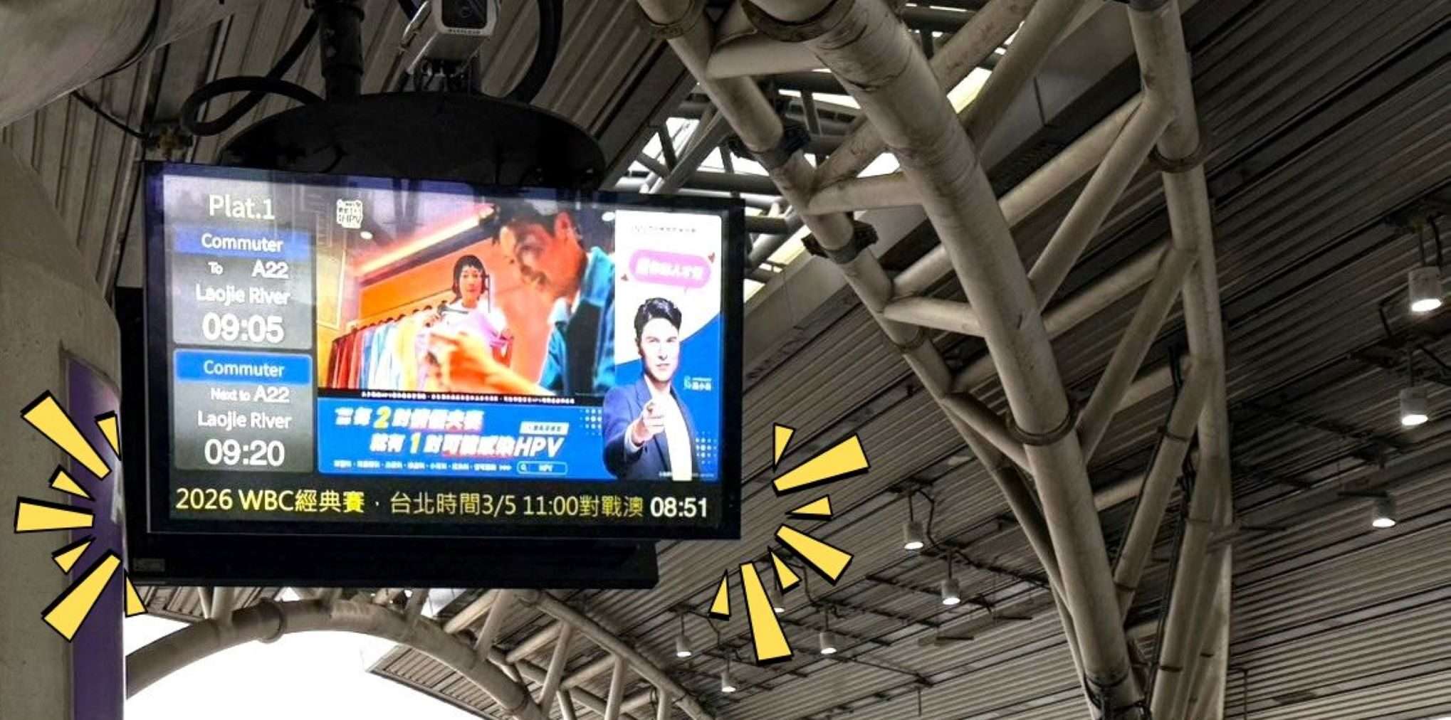 WBC經典賽開打！桃捷車站化身即時轉播站 這樣抽一日票