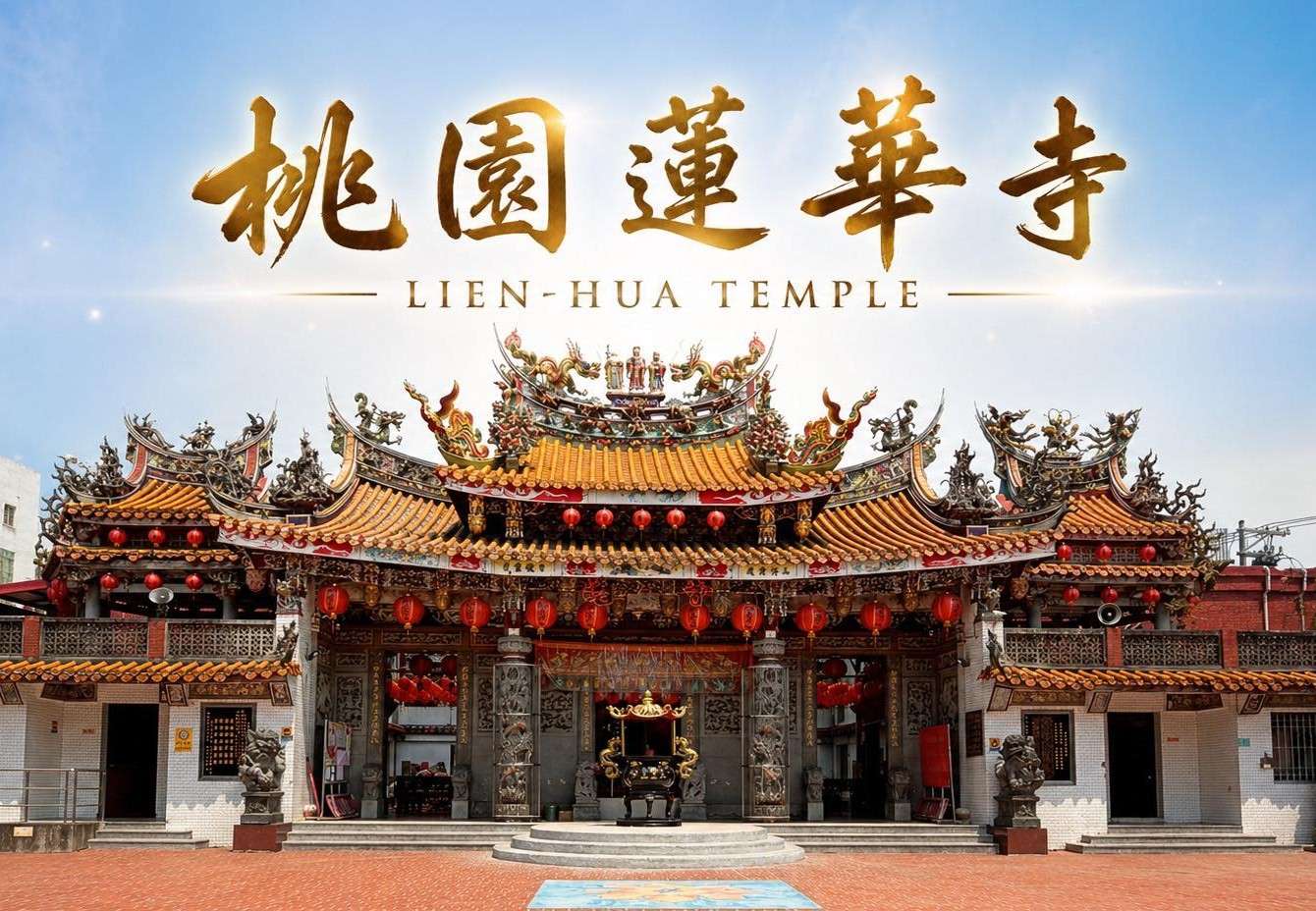 桃園蓮華寺安座70週年 6/13親子包粽、二手市集登場