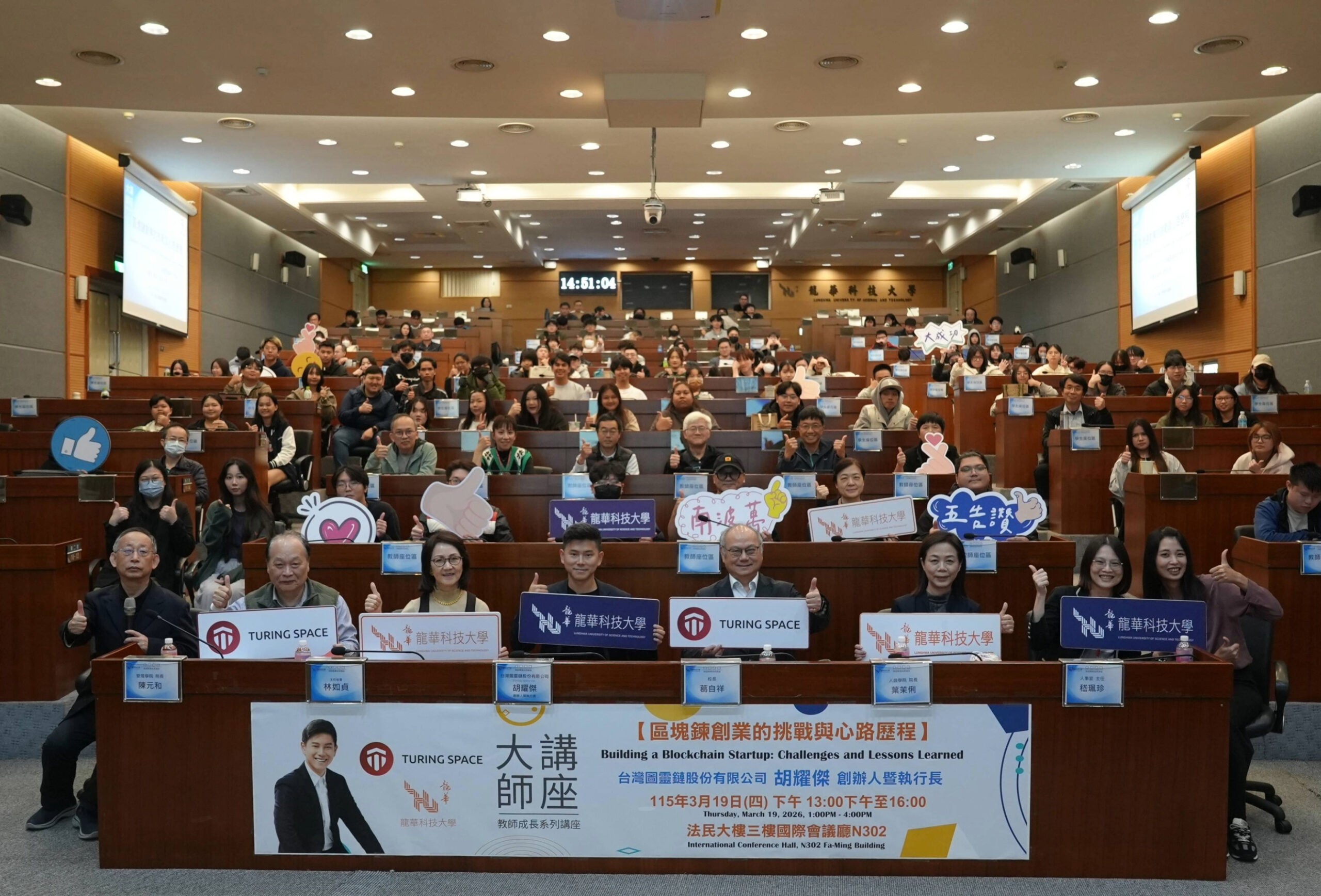 圖靈鏈執行長胡耀傑龍華科大開講！親揭區塊鏈創業心法