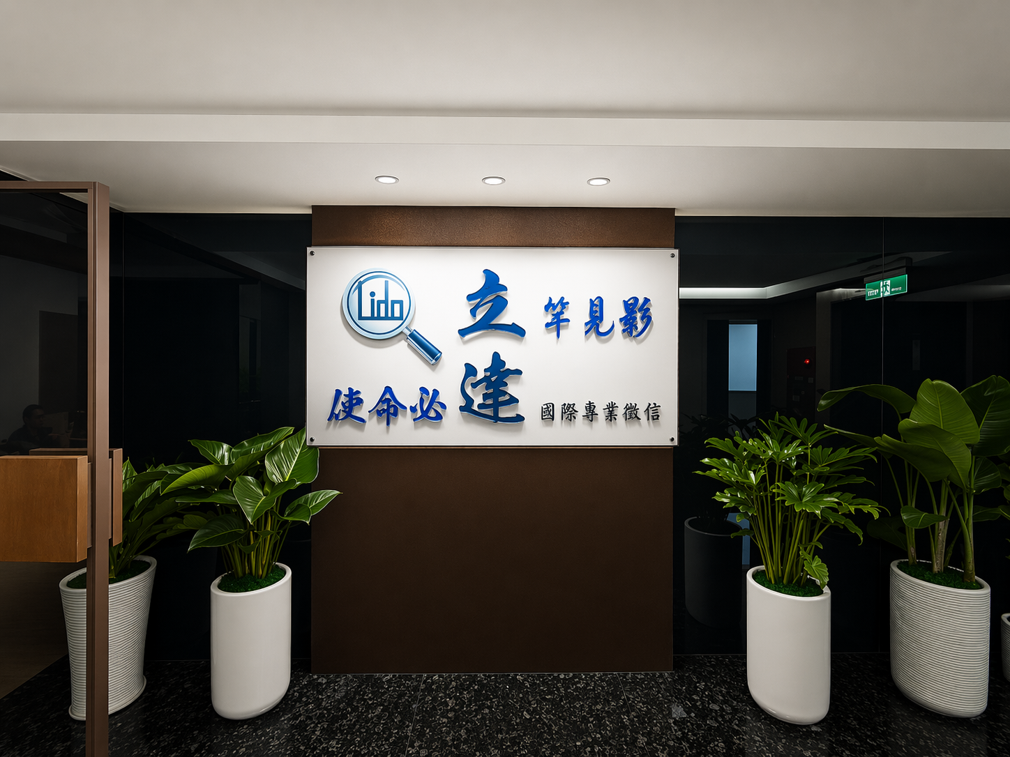 立達國際徵信的臺北新據點落成  資本額增至2750萬、佈局全球合作新版圖