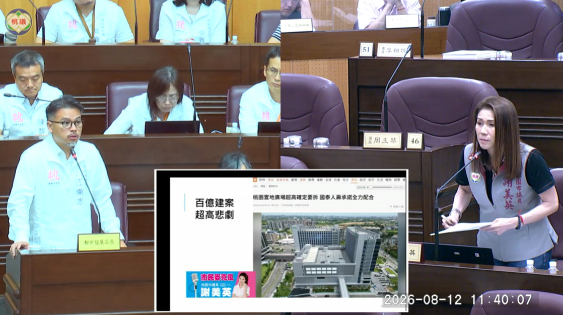 置地廣場桃園B區超出飛航限高 謝美英要求市府把關拆除後結構安全