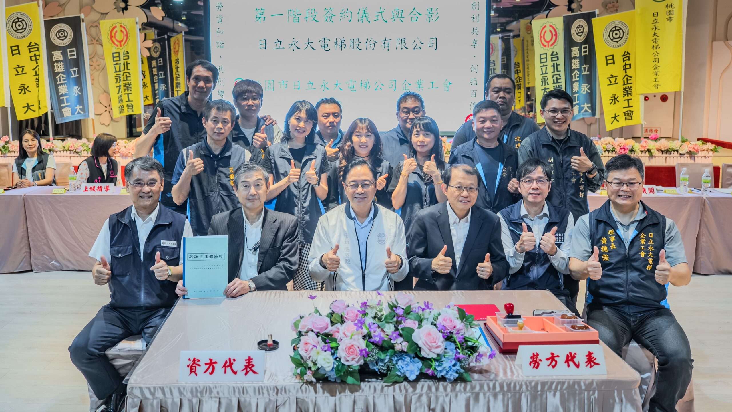 日立永大電梯團體協約全台據點受惠 張善政：共創優質就業環境