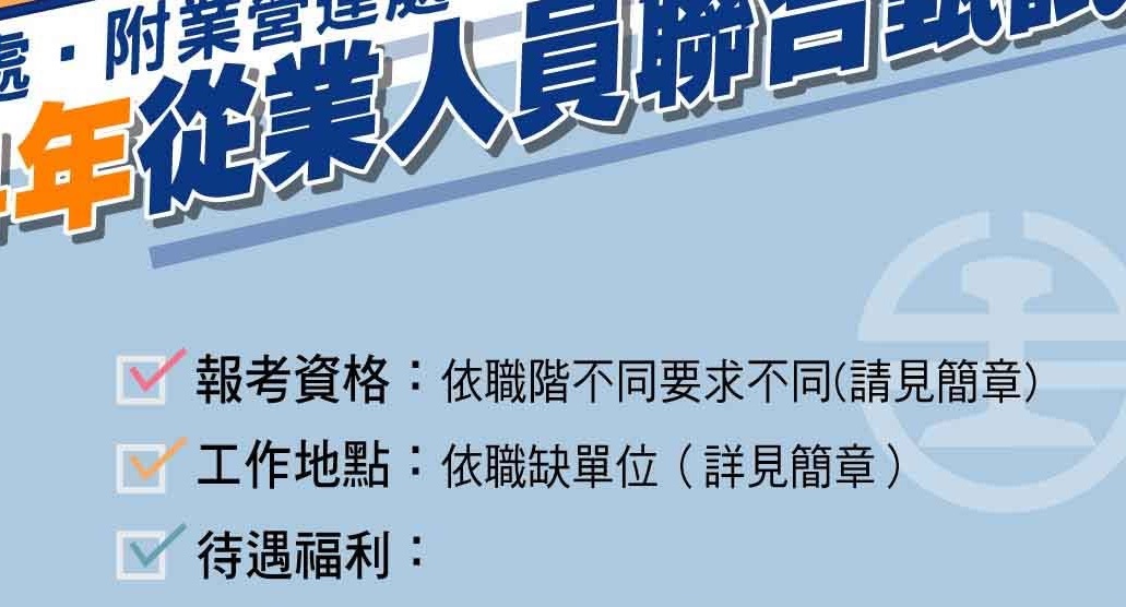 台鐵招募69人報名開跑 1類職缺月薪上看5萬9