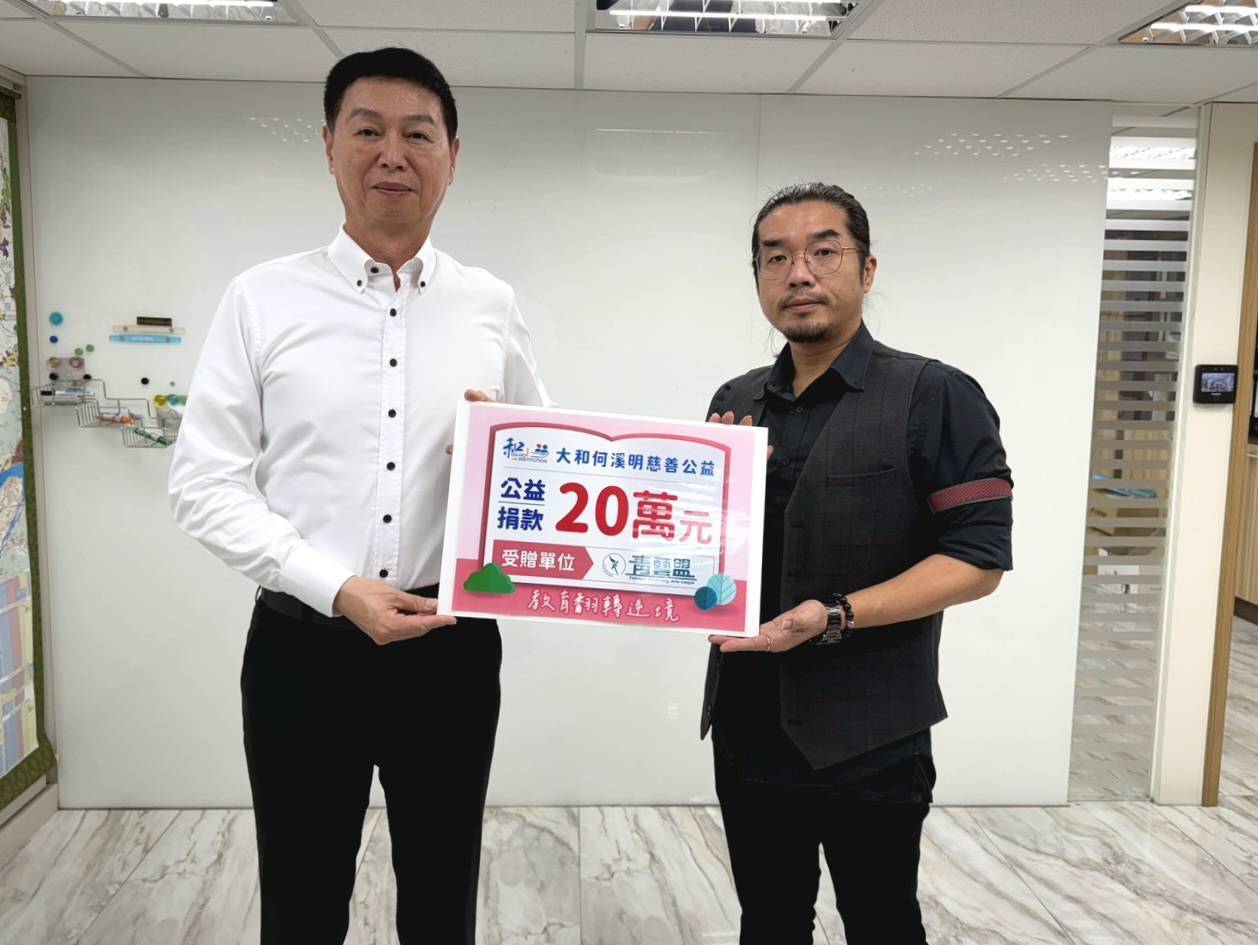 大和建設機構捐贈20萬元 助青藝盟推動中介生教育