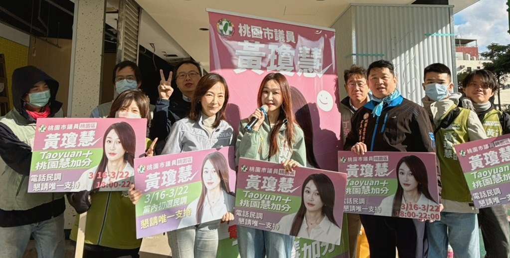 綠營桃園市議員初選民調在即 郭昱晴為黃瓊慧站台