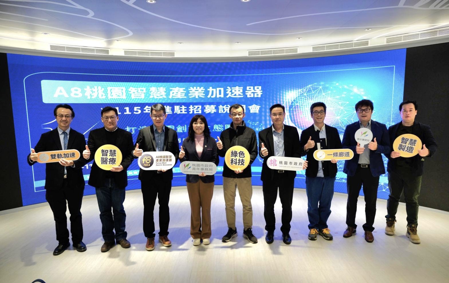 完善青創生態圈!A8加速器招募1/29截止 聚焦三大領域推動產業升級