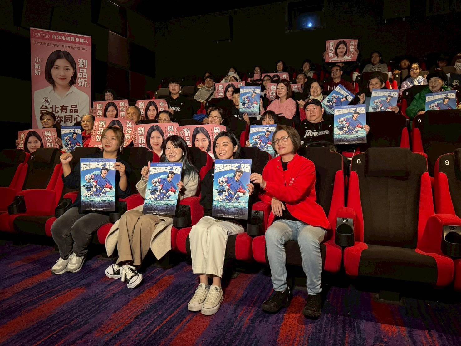 劉品妡看《冠軍之路》勉勵台灣人團結 盼推動文化與運動政策扎根地方