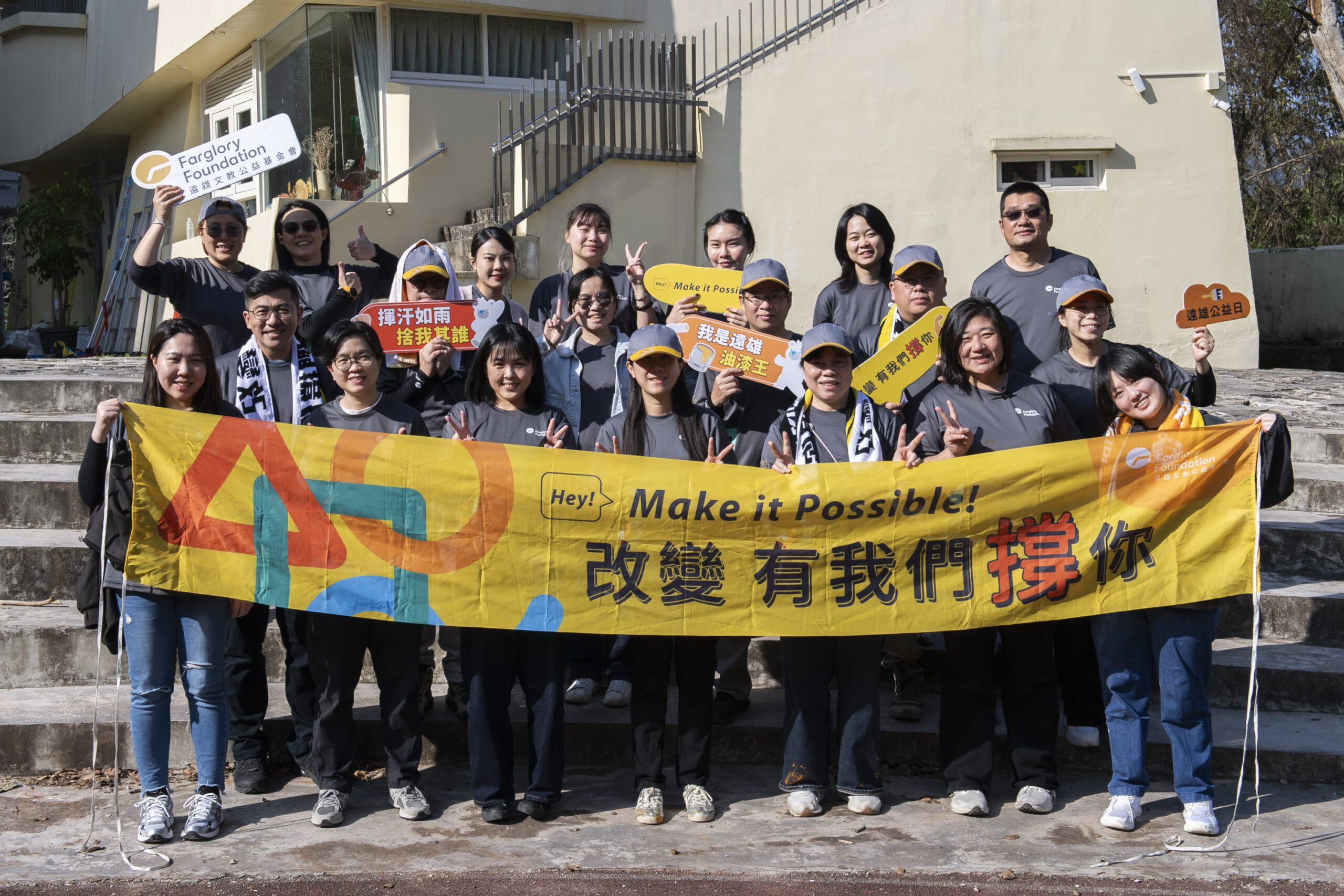 遠雄志工挺進五峰原鄉修繕校園 攜手學童打造安心空間 遠雄志工挺進五峰原鄉修繕校園 攜手學童打造安心空間