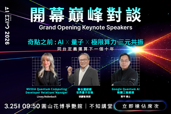 「AI EXPO Taiwan」3/25起登場 中原大學展現產學合作深厚實力