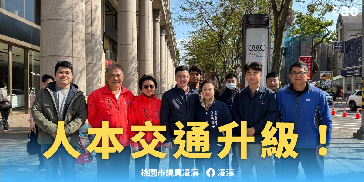 桃捷綠線通車在即 凌濤：藝文特區人行道須全面翻新