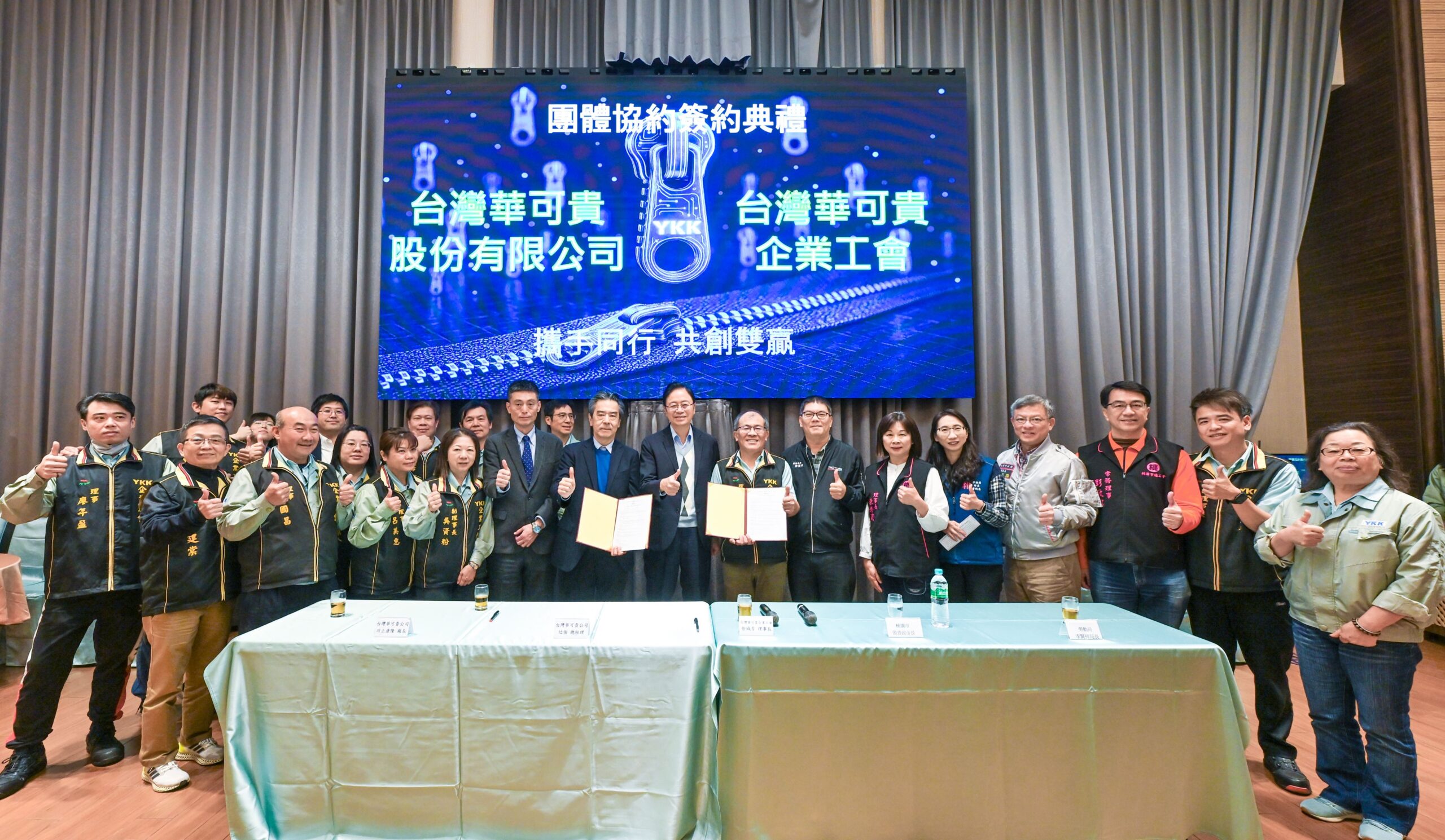 桃園YKK攜手工會簽署團體協約 樹立勞資良性互動典範
