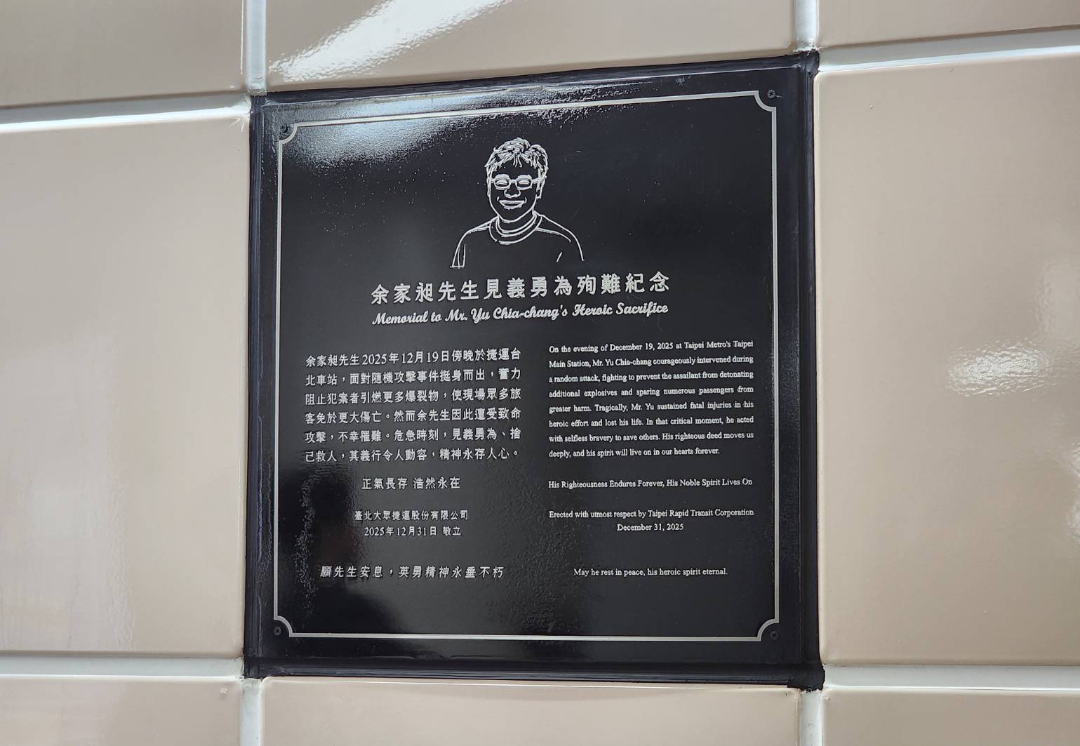 余家昶捨身阻汽油彈引爆 北車M8設置永久紀念牌