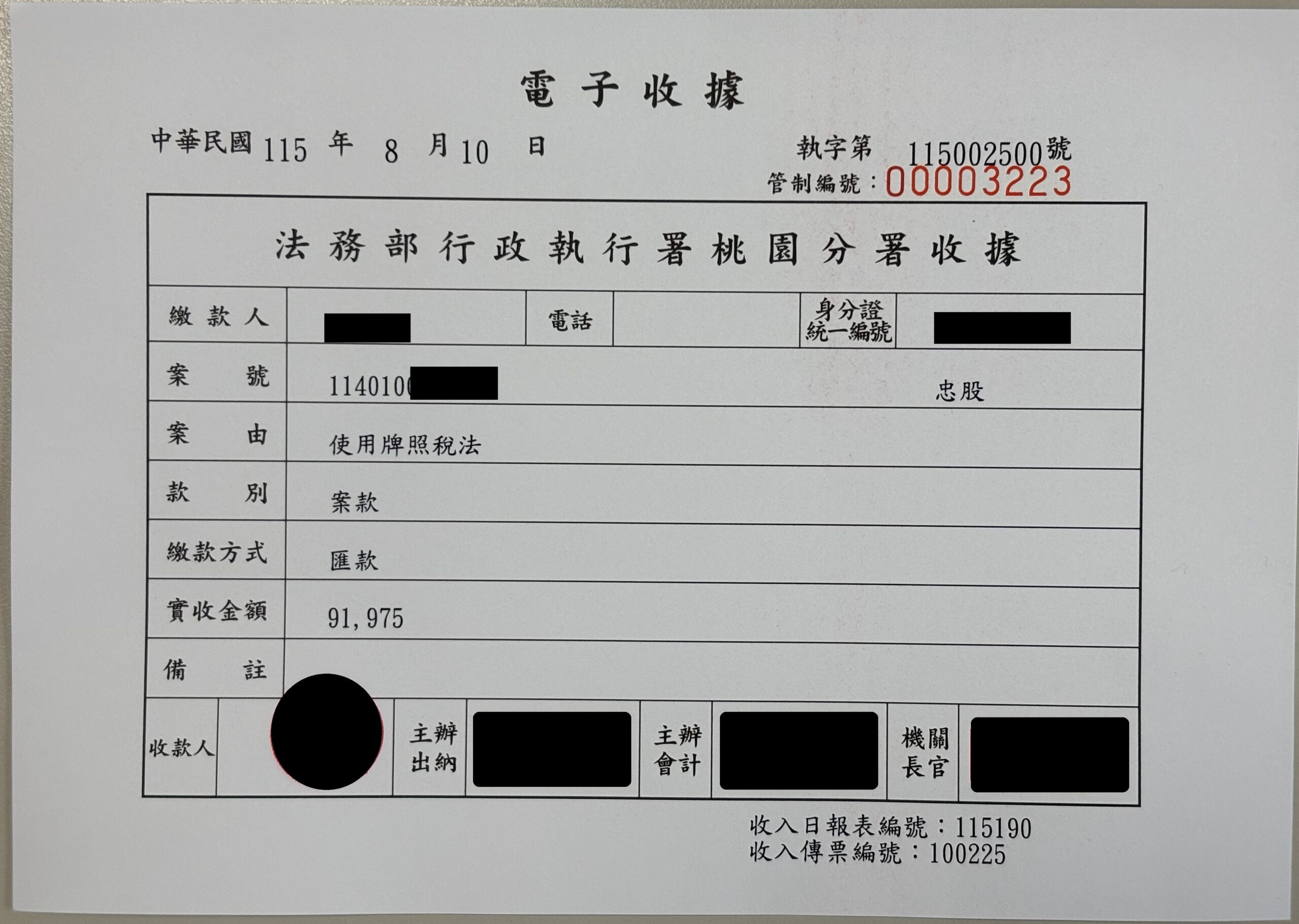 不甩3百筆交通罰鍰！百萬年薪護理師慘遭扣薪 急匯款繳清