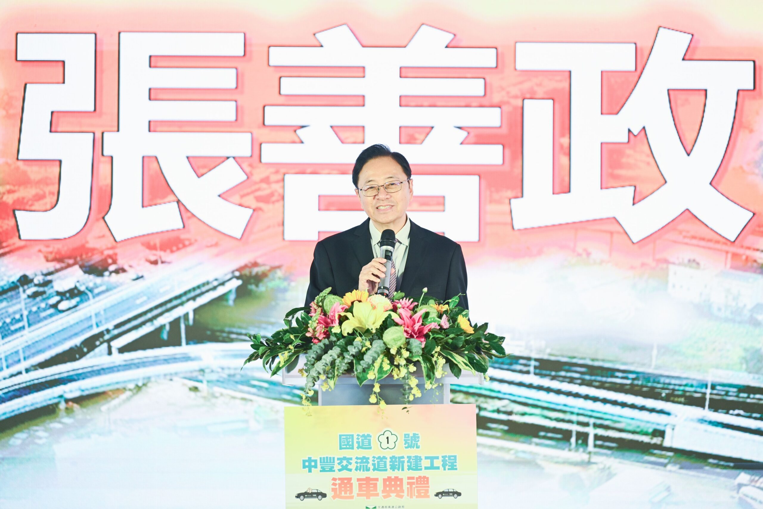 國1中豐交流道完工通車 張善政:打造便捷行車環境