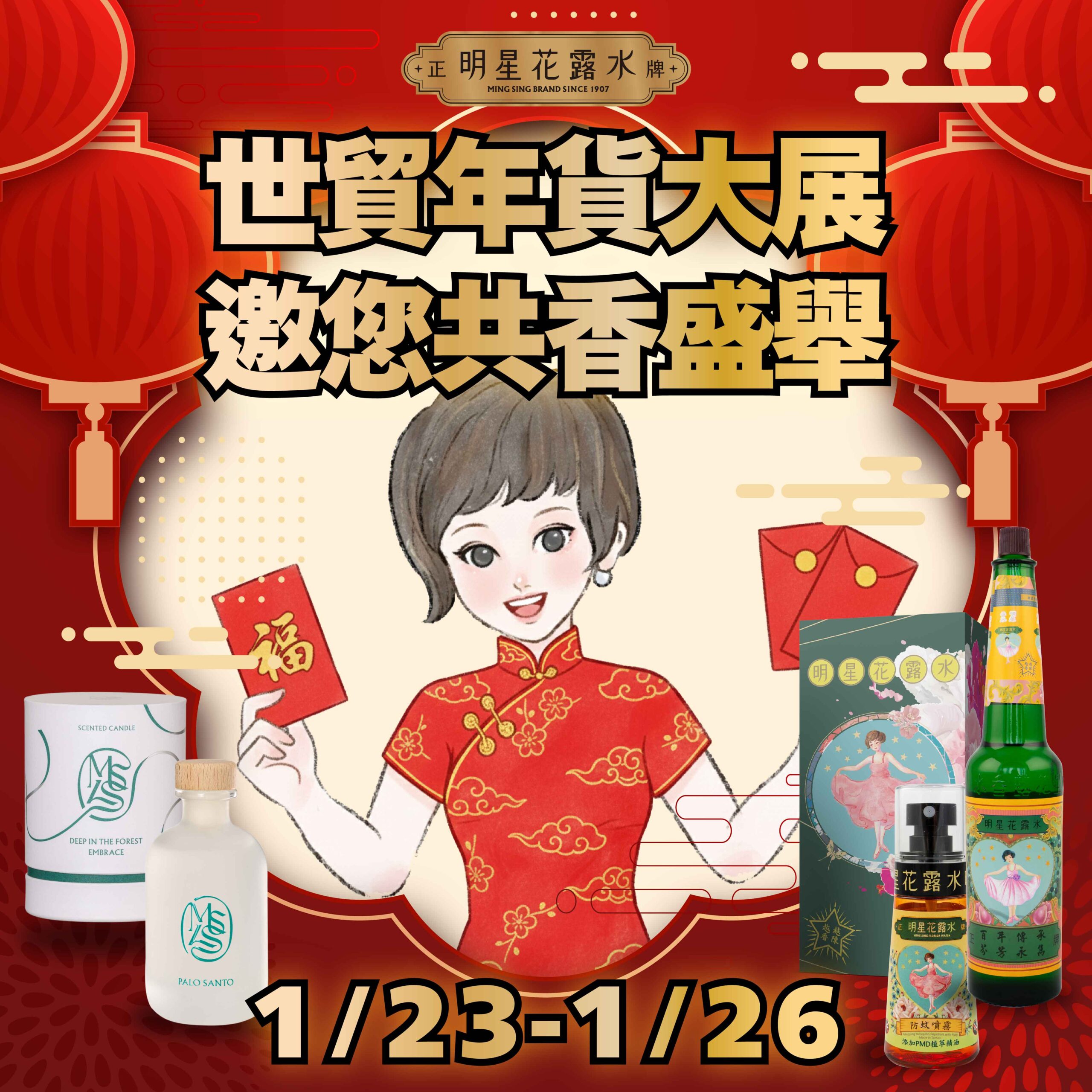 年味最經典！明星花露水飄香畢卡索光影展年貨大街