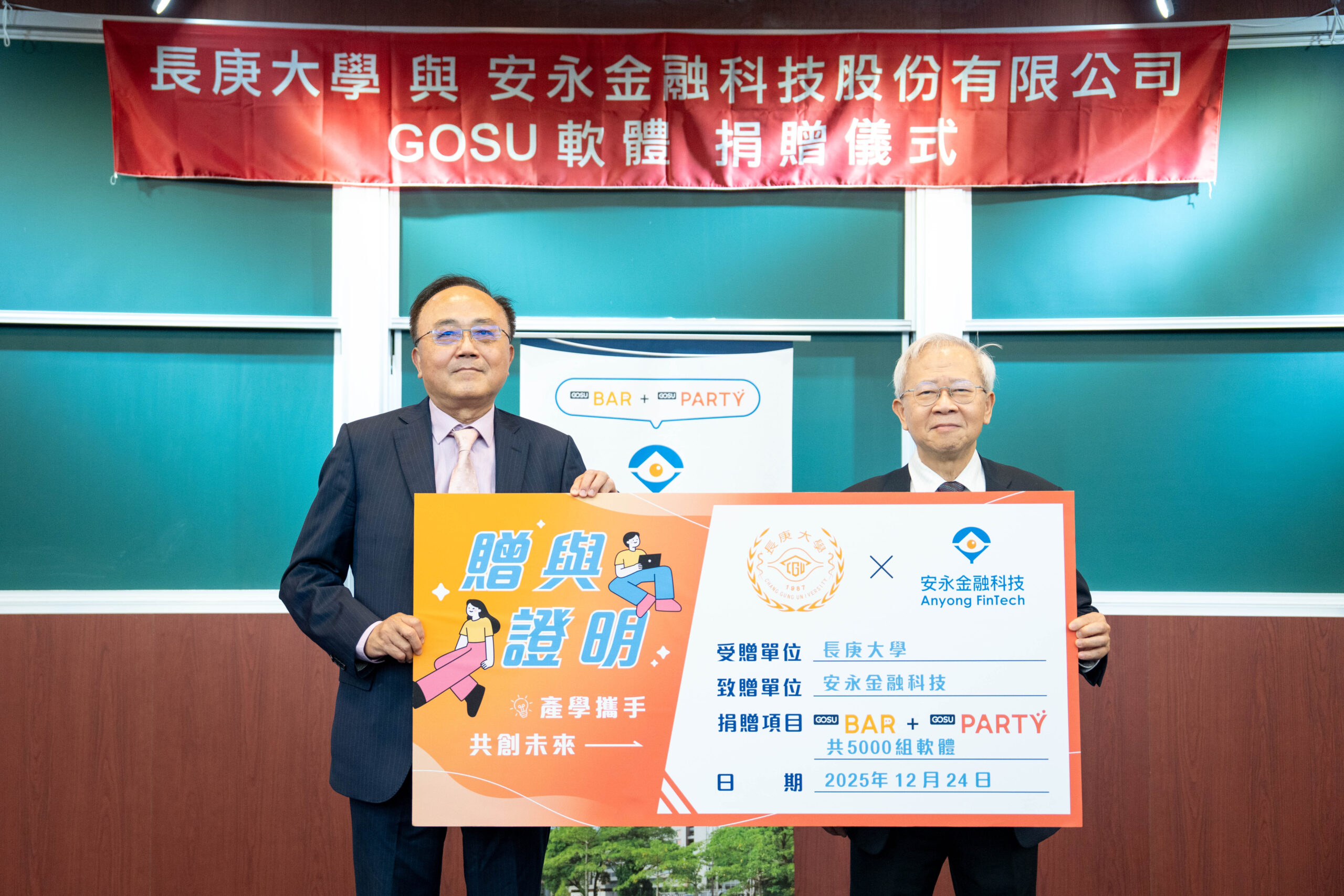 長庚大學攜手安永金融科技 培育新時代數位行銷人才