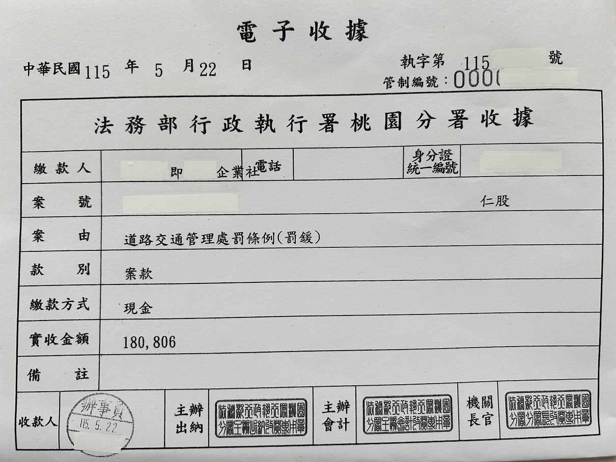 懶理24萬欠款！他存款遭桃園分署扣押 急帶現金一次繳清