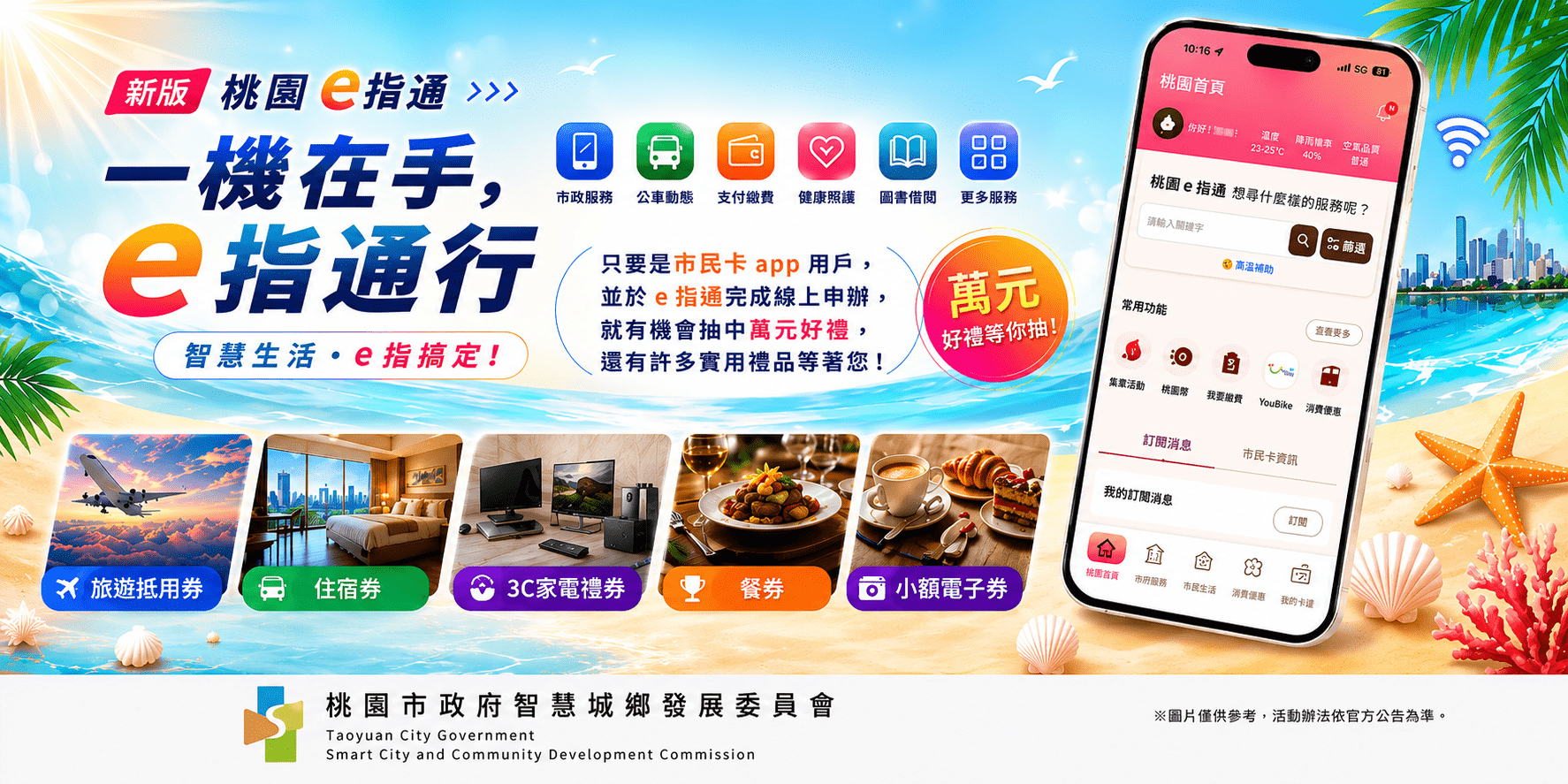 桃園市智發會宣布新版桃園網路e指通7月1日正式上線