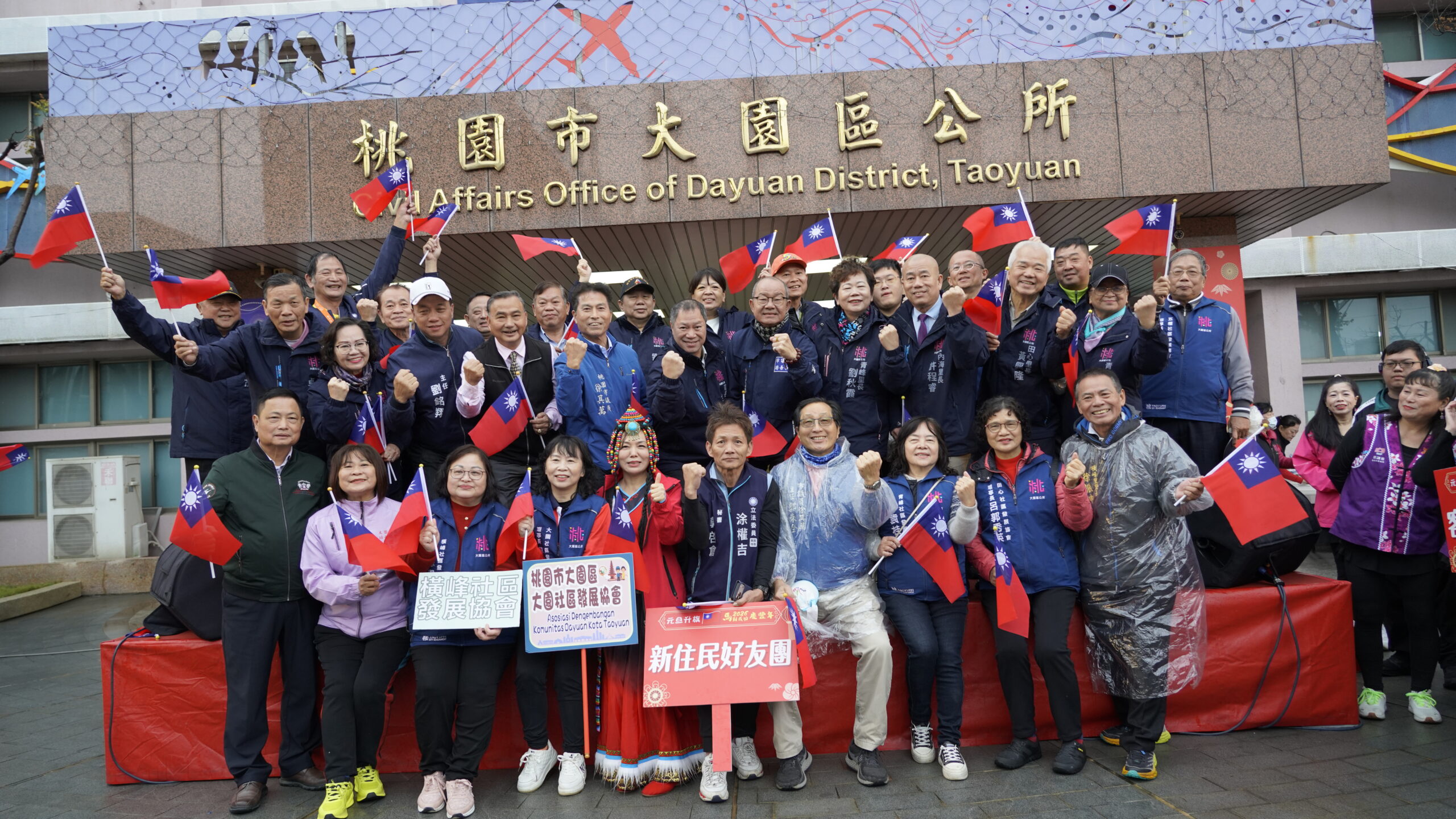 大園區公所元旦升旗吸引600人參加 雨天不減民眾熱情