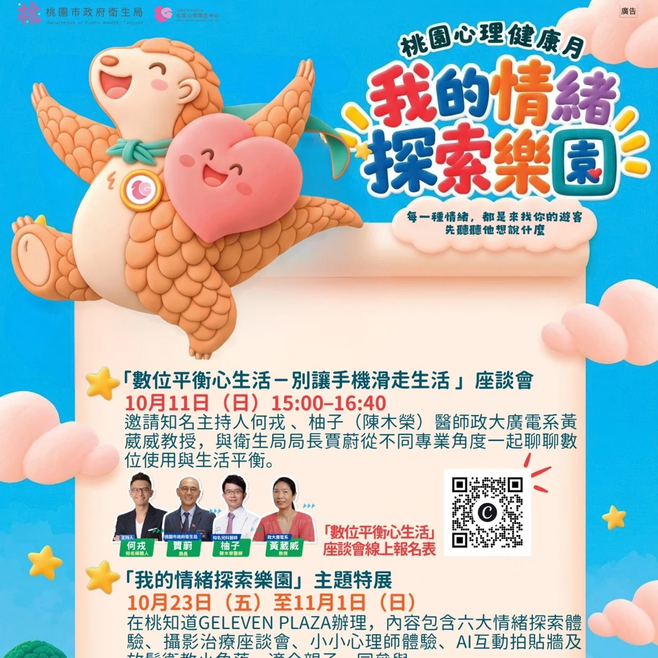 手機滑不停易焦慮 桃市衛生局辦座談特展找回心平衡