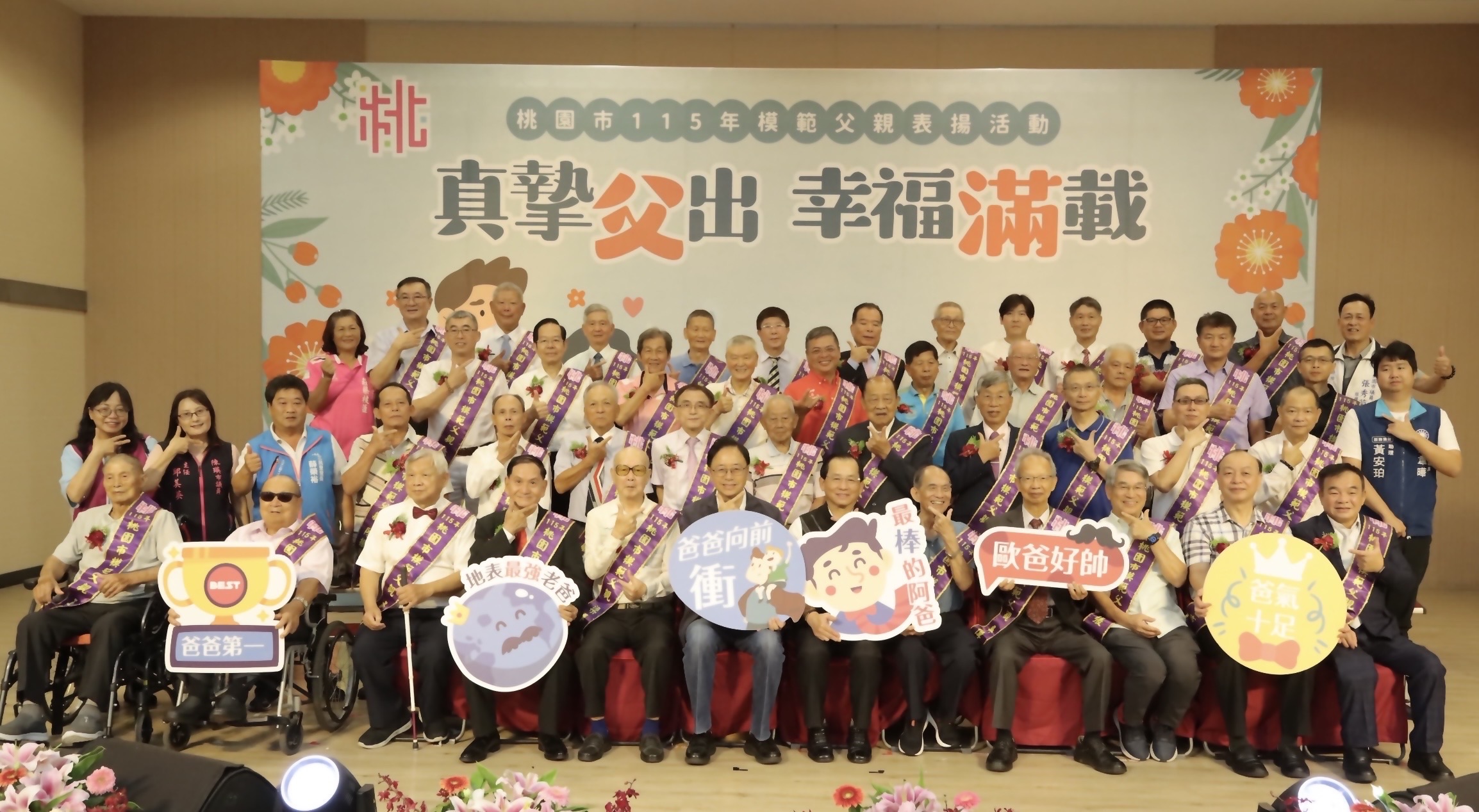 桃園48位模範父親獲表揚 社會局:持續完善家庭照顧支持網絡 桃園48位模範父親獲表揚 社會局:持續完善家庭照顧支持網絡