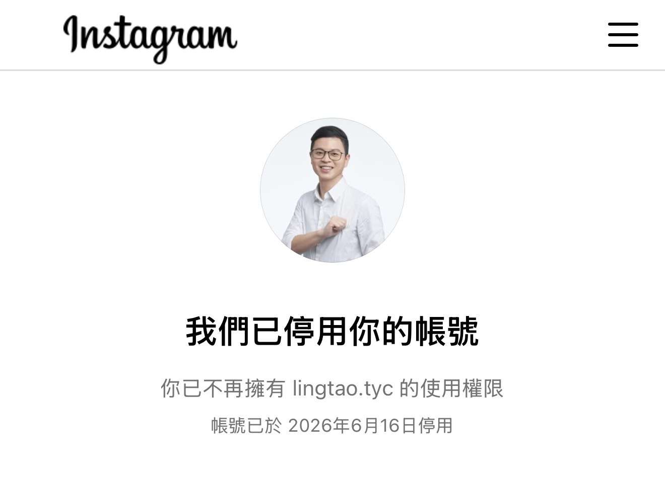 FB、IG帳號大規模停權持續燒 凌濤怒批數發部編50億預算毫無功能