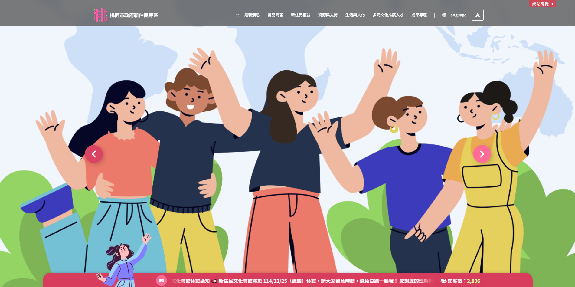 桃園婦幼局成立新住民專區網站 提供5種語言6大類服務
