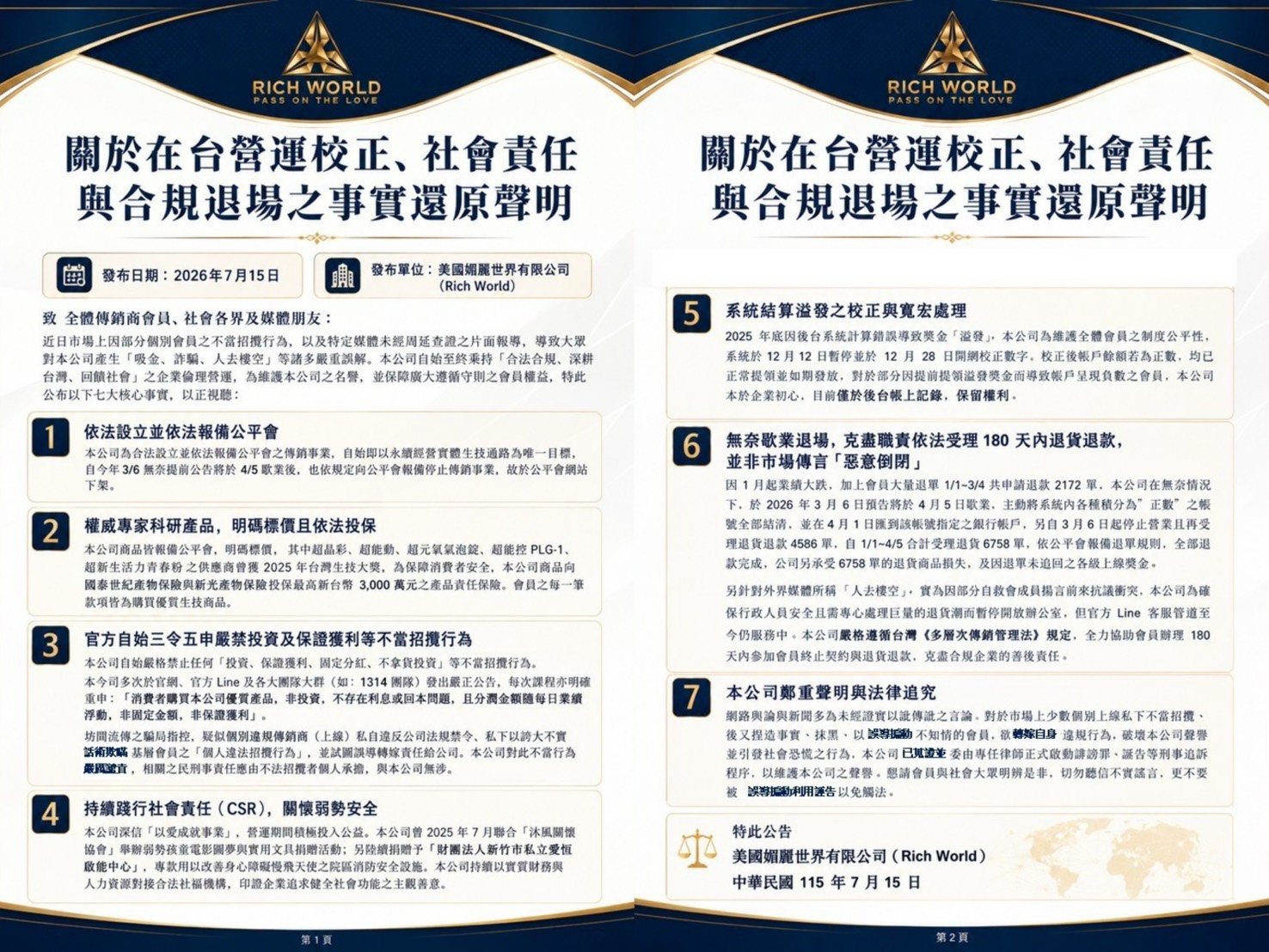 傳銷事業爆消費爭議 美國媚麗世界發聲明:依法辦理退款並將提告抹黑 傳銷事業爆消費爭議 美國媚麗世界發聲明:依法辦理退款並將提告抹黑