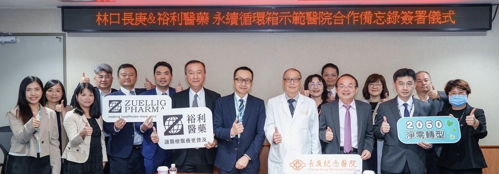 全國首例！林口長庚成領頭羊 衛材供應導入循環物流箱落實低碳願景