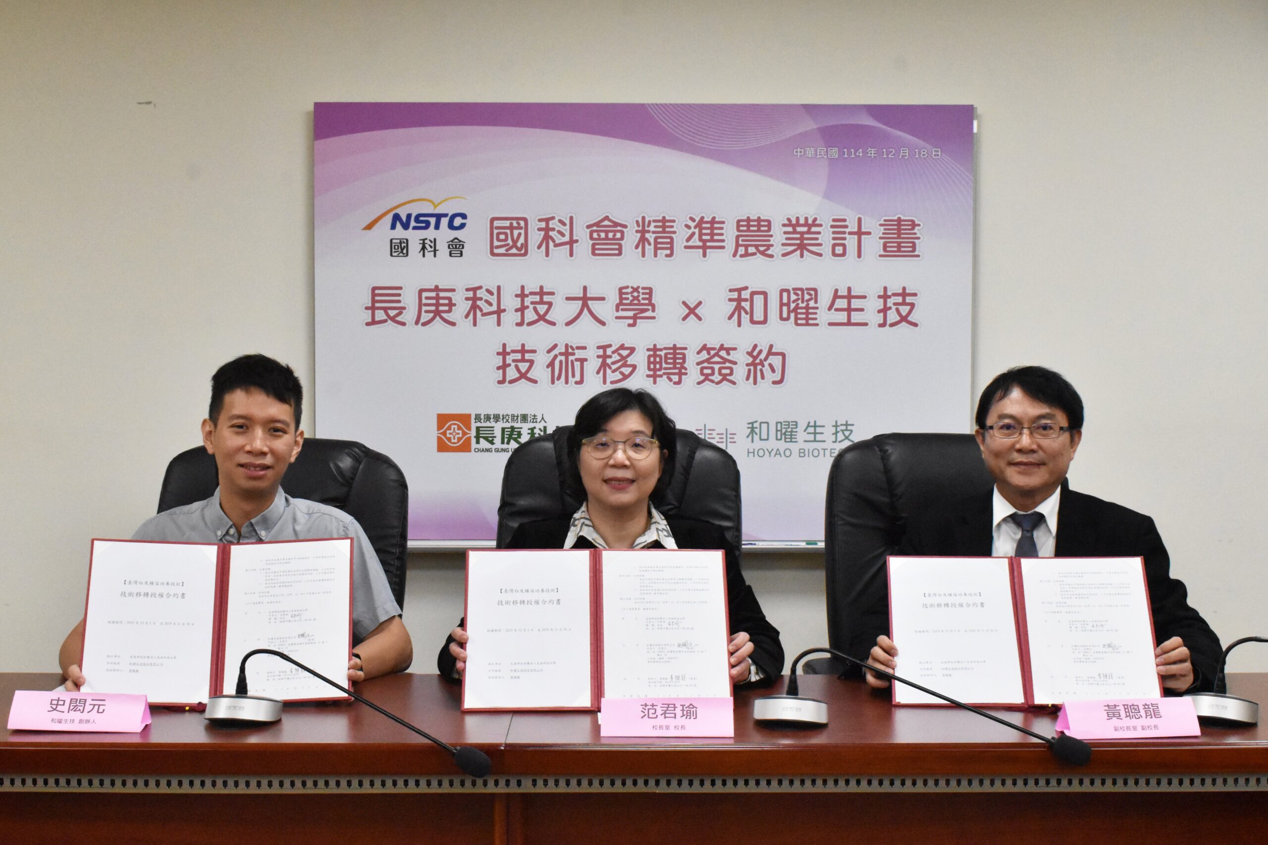 長庚科大研發臺灣白及種苗培育關鍵技術 技轉予和曜生技 長庚科大研發臺灣白及種苗培育關鍵技術 技轉予和曜生技