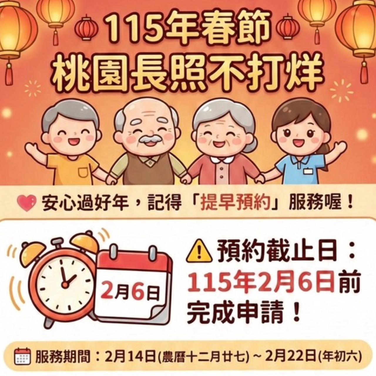 春節長照不中斷 桃園1966專線採預約制服務到年初六