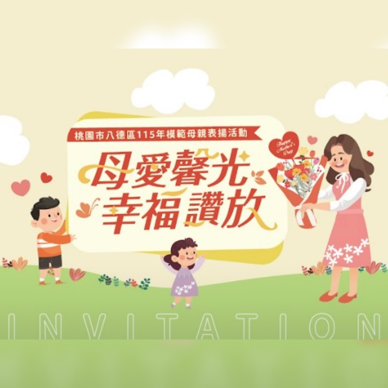 八德區表揚56位模範母親：賴阿梅、郭秀珍展堅毅母愛