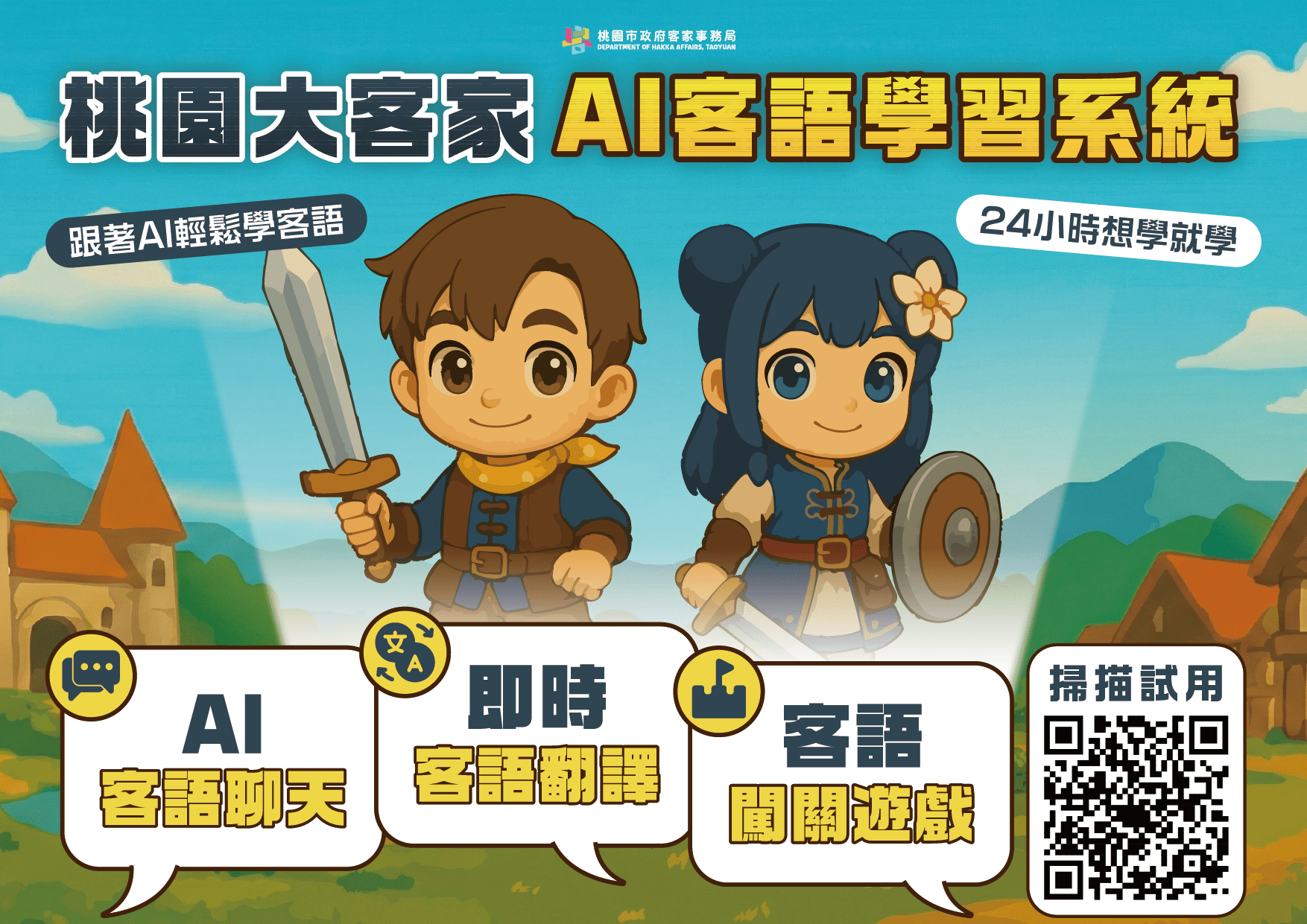 讓客語走出教室 走入生活:AI 如何成為當代客家的「對話者」? 讓客語走出教室 走入生活:AI 如何成為當代客家的「對話者」?