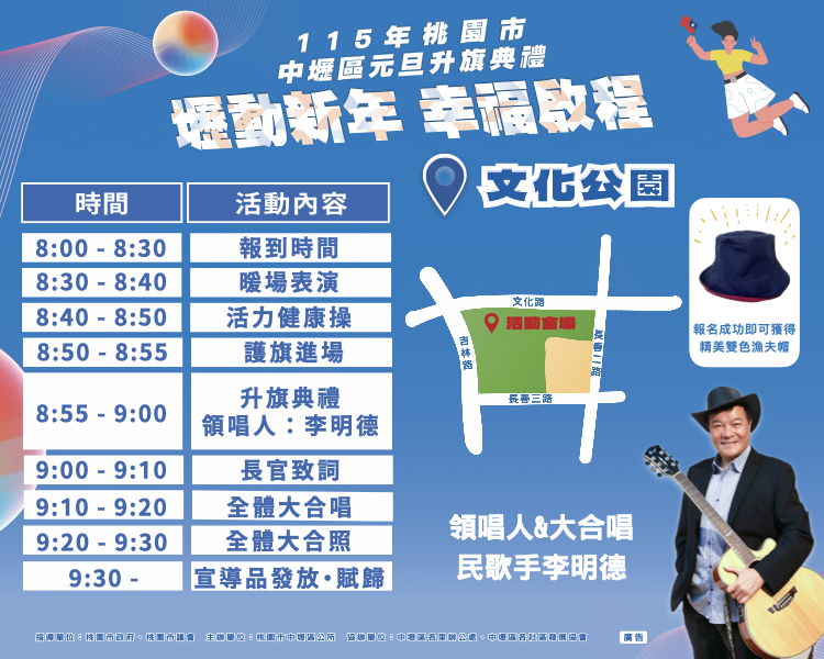 壢動新年 幸福啟程 115年中壢區元旦升旗典禮 熱鬧登場