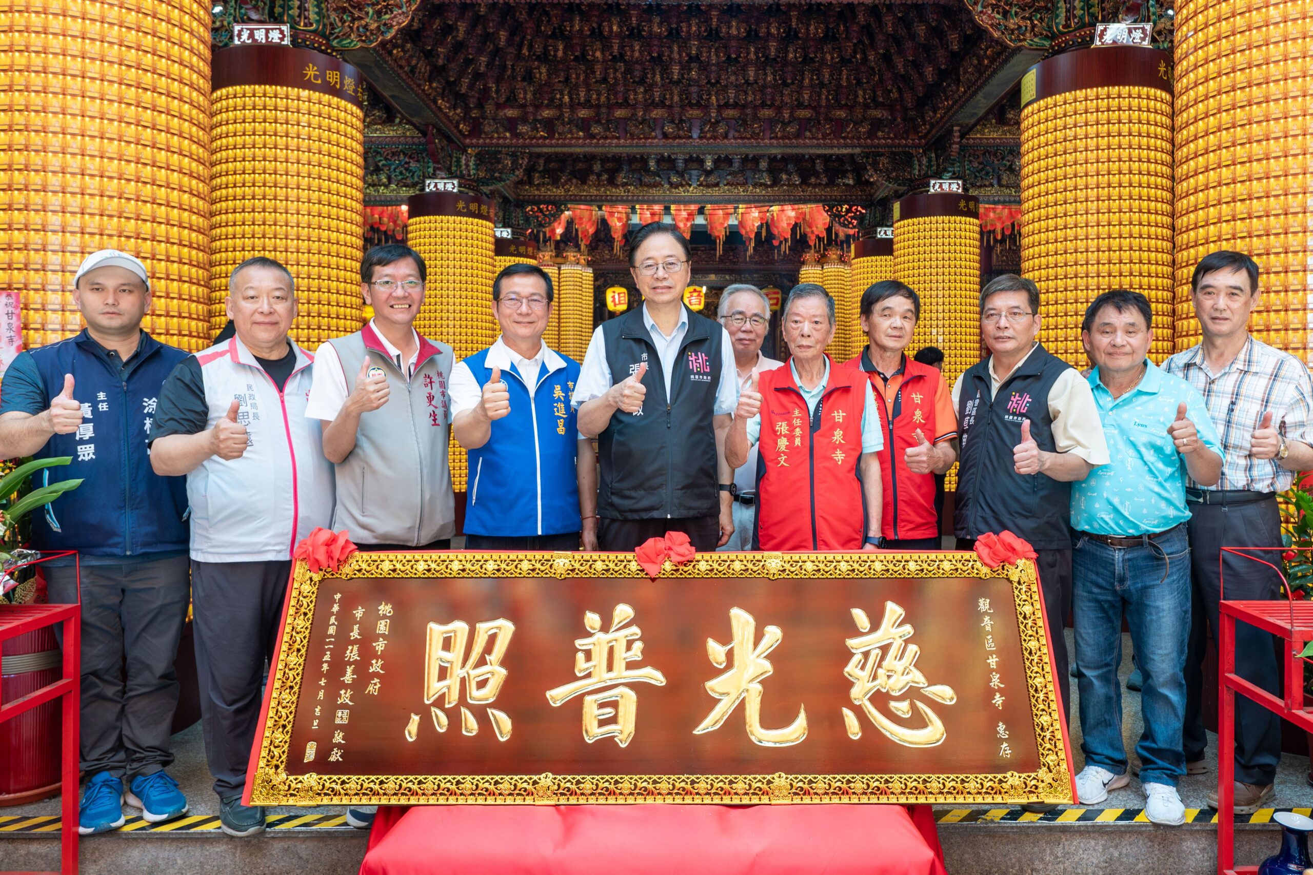 桃園觀音甘泉寺護佑地方 張善政贈匾「慈光普照」 桃園觀音甘泉寺護佑地方 張善政贈匾「慈光普照」