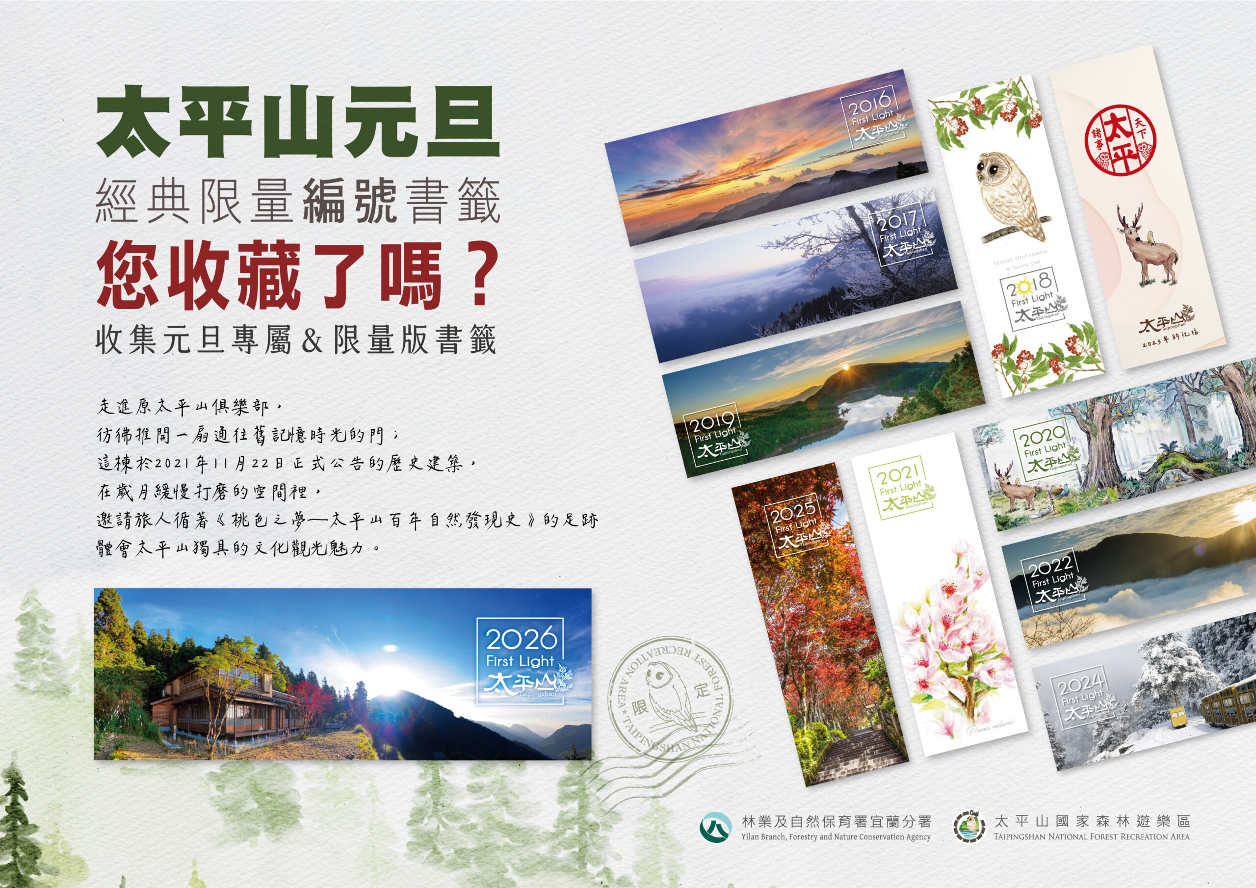 追日出注意！明年元旦太平山不提早開園 仍會發放紀念書籤