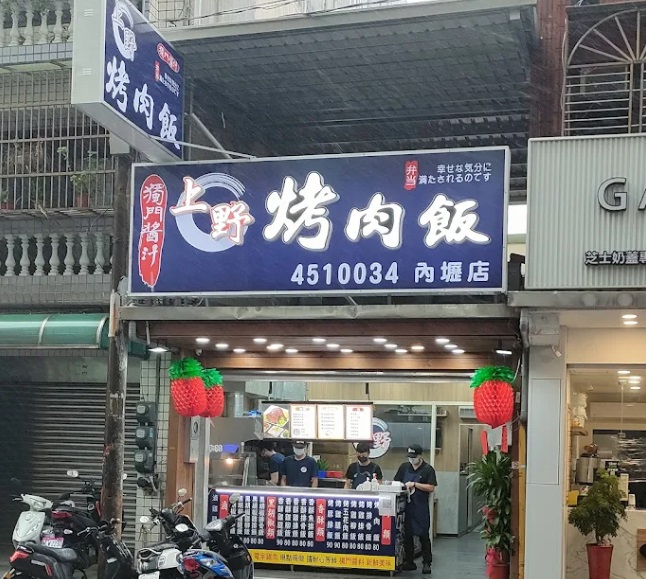 上野烤肉飯內壢店爆疑似食物中毒 業者致歉「全力配合調查並負責」