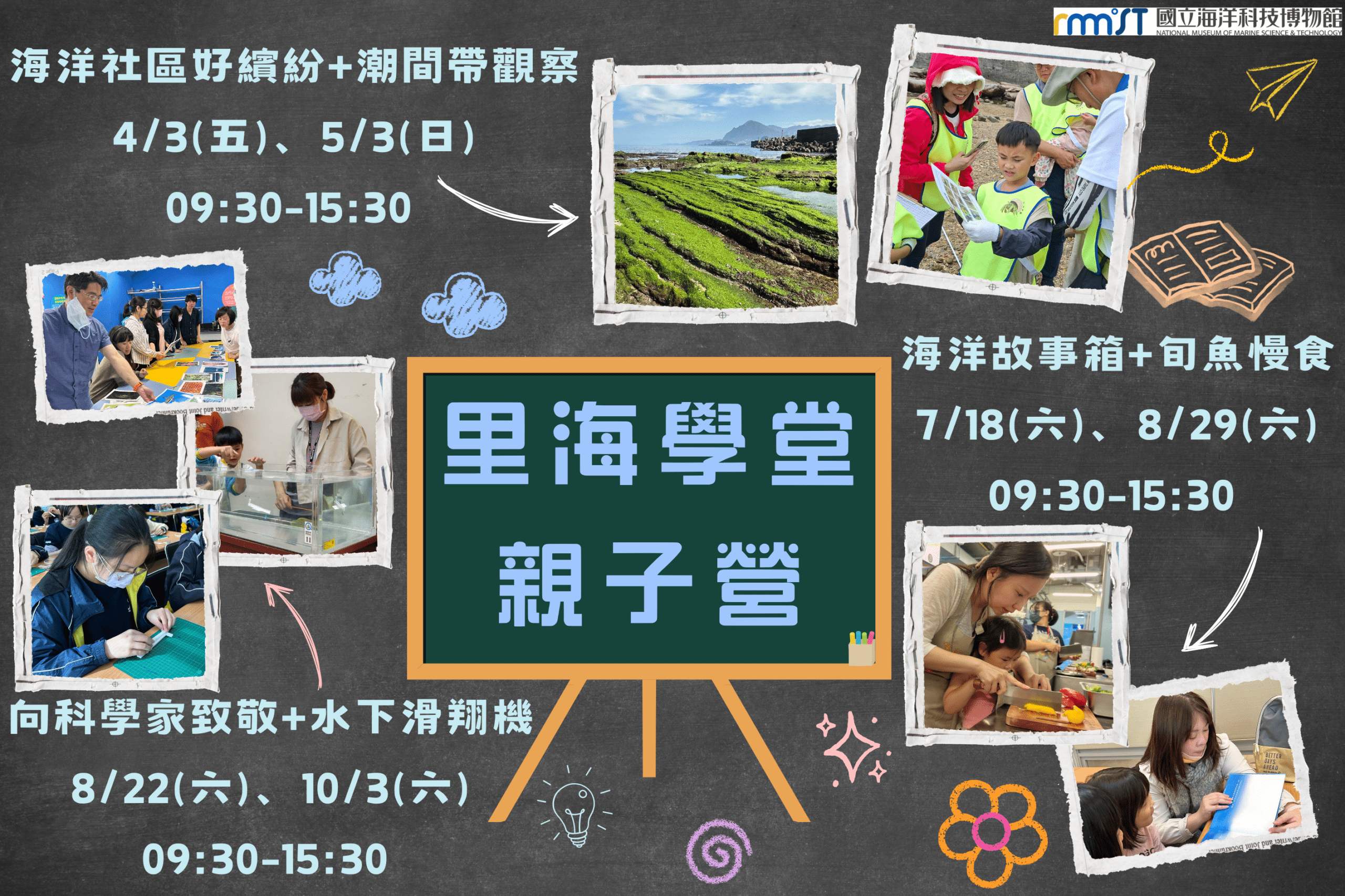 海科館擴大辦理「里海學堂親子營」 6場次開放預約