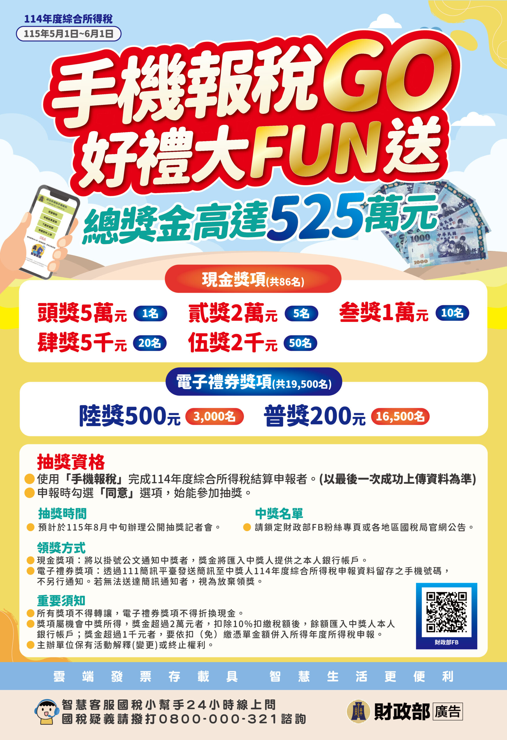 手機報稅抽大獎 最高獨得5萬元 手機報稅抽大獎 最高獨得5萬元