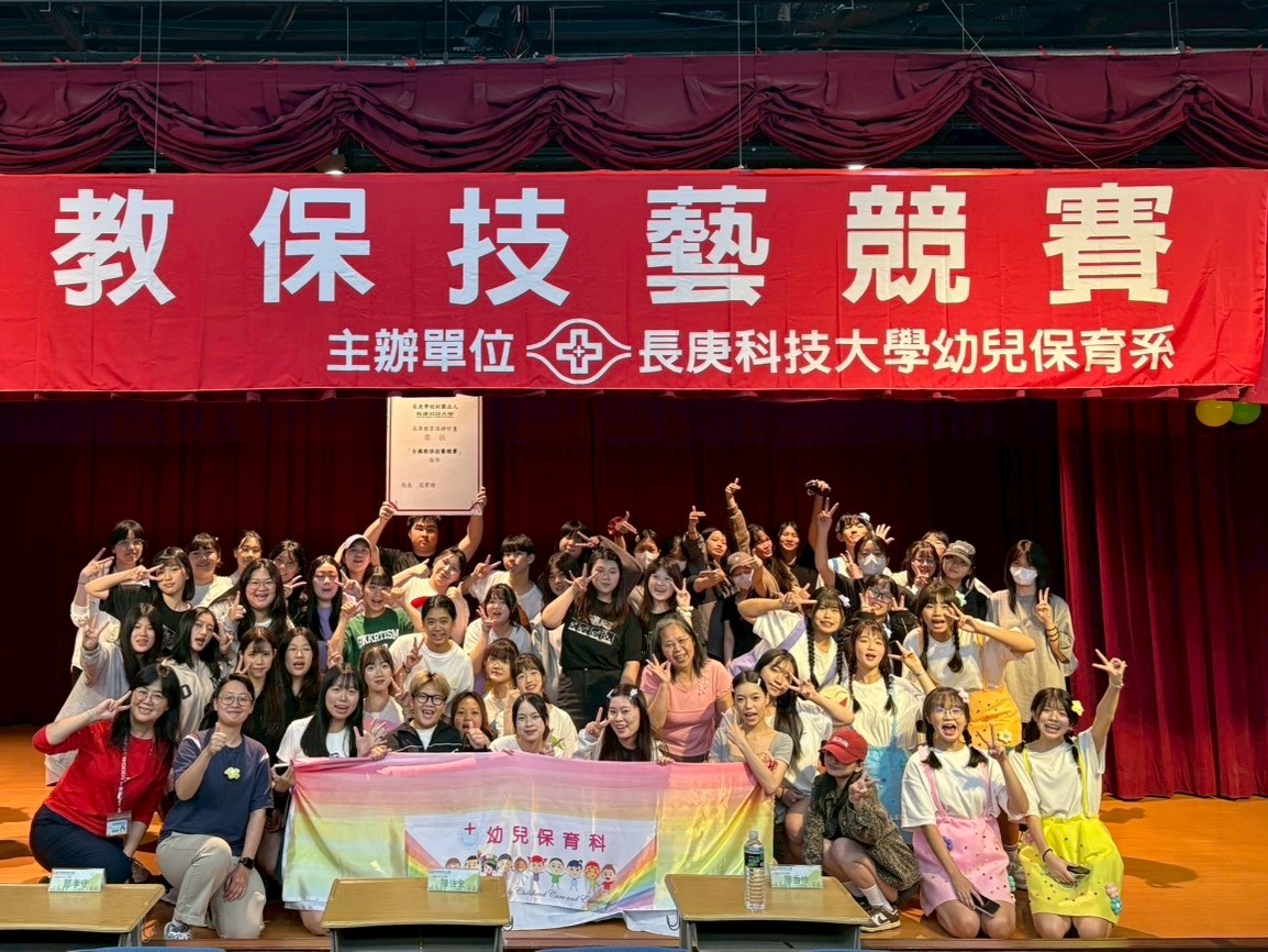 新生醫專幼保科全國教保技藝競賽大放異彩 「說演故事」勇奪冠軍 展現專業實力與教育溫度